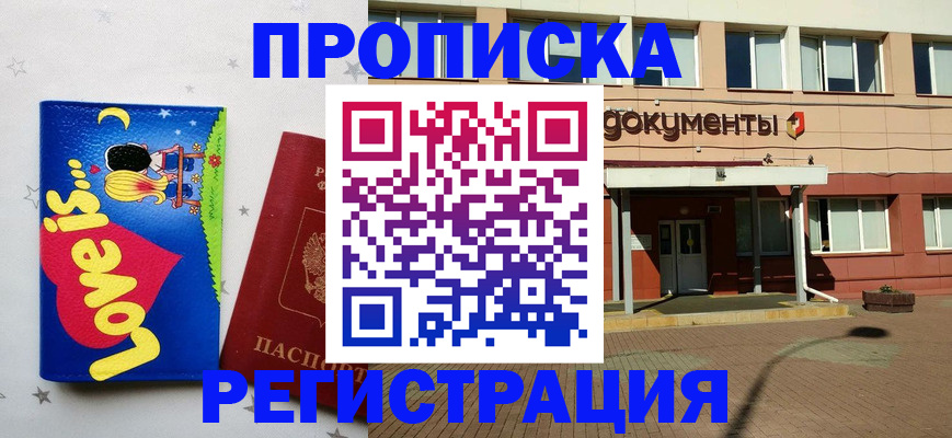 прописка гарантия в Касли